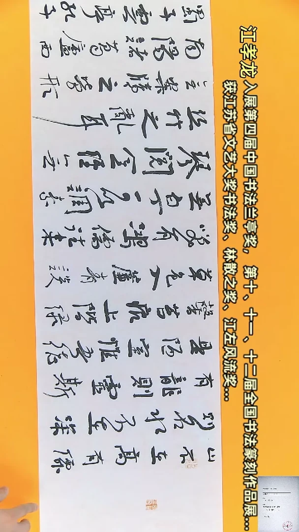 【闪购商品】书法江孝龙书法作品陋室铭34*138