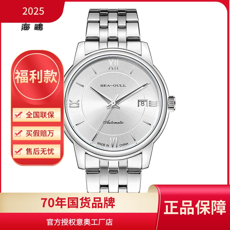 【新品】海鸥表2025新款国民系列经典时尚机械表送男友6174