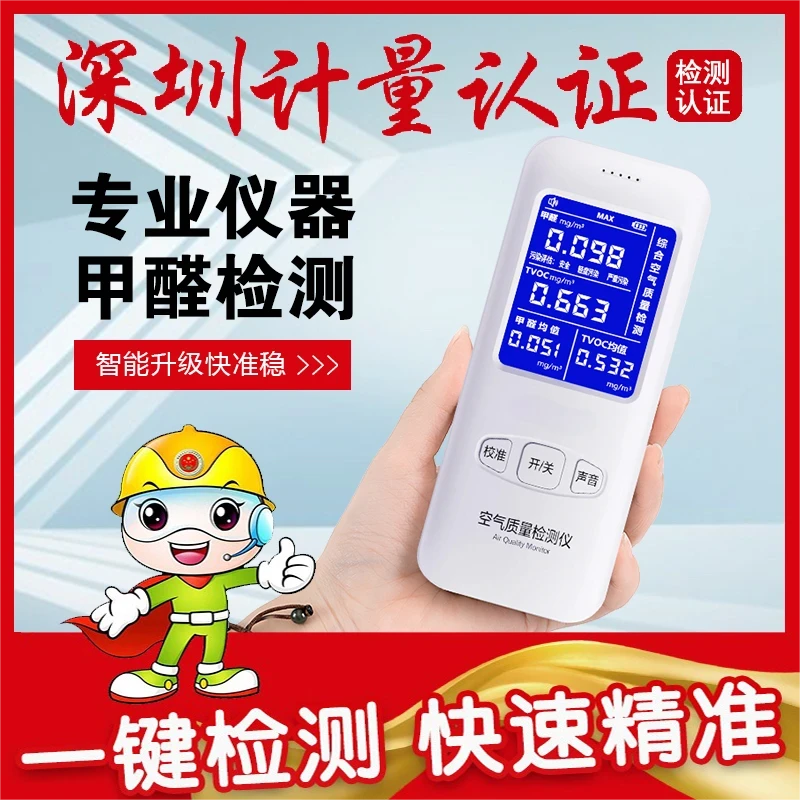 高精度检测仪器新房商用检测仪器自测室内空气测甲醛仪器