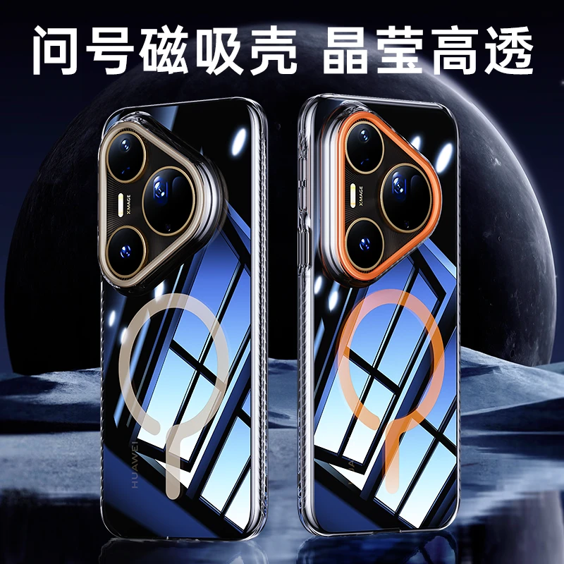 适用华为pura80pro手机壳磁吸Pura70ultra保护壳问号磁吸防摔透明