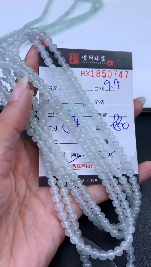 未镶嵌挂件翡翠哈轩 珠串1（有纹有裂）（多样性发其一）