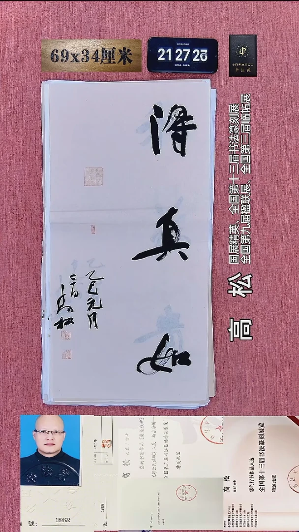 书法266    高老师书法作品