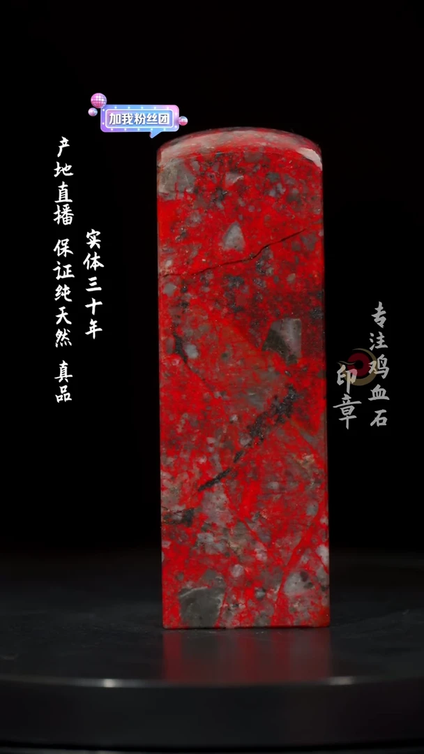 【闪购商品】鸡血石大红袍鸡血石