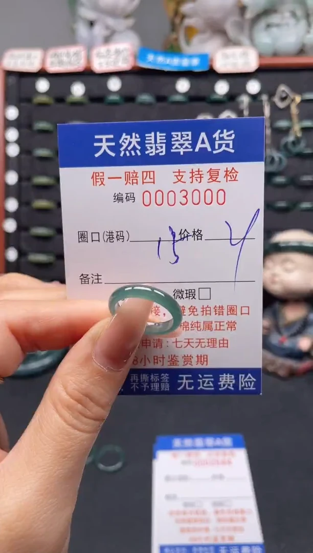 未镶嵌戒指翡翠15*3000