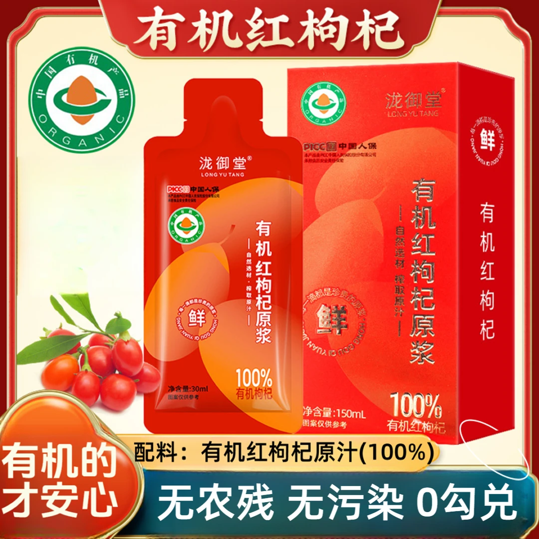 【有机认证】100%有机宁夏红枸杞原浆鲜榨枸杞汁红黑枸杞原浆0农残