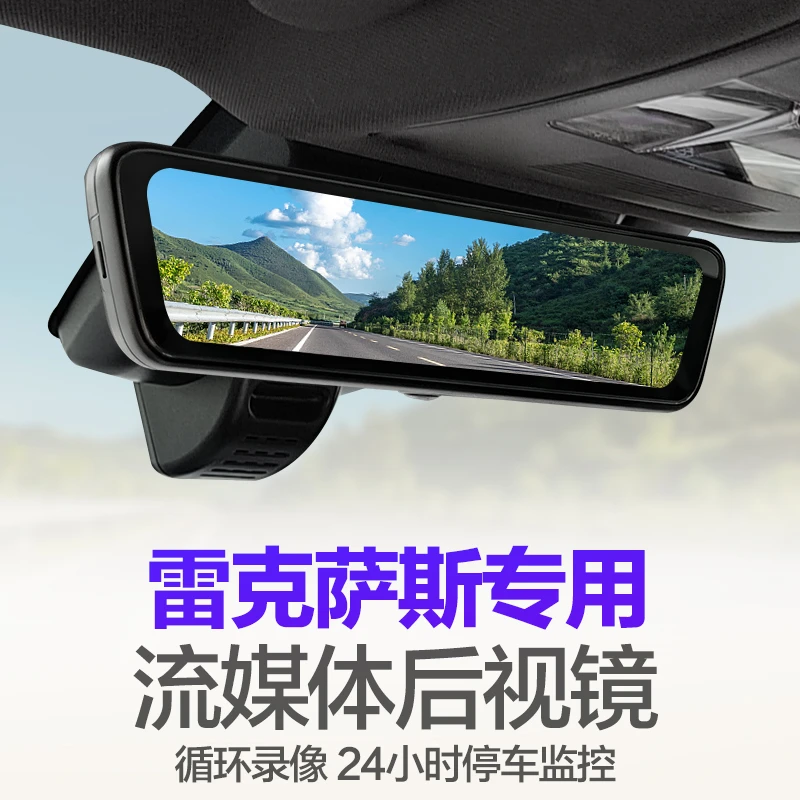 专用雷克萨斯 ES200260300h流媒体行车记录仪后视镜高清夜视双摄