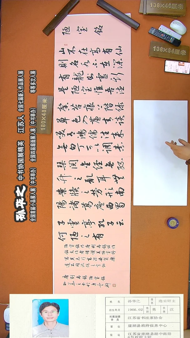 书法117R孙华之书法作品