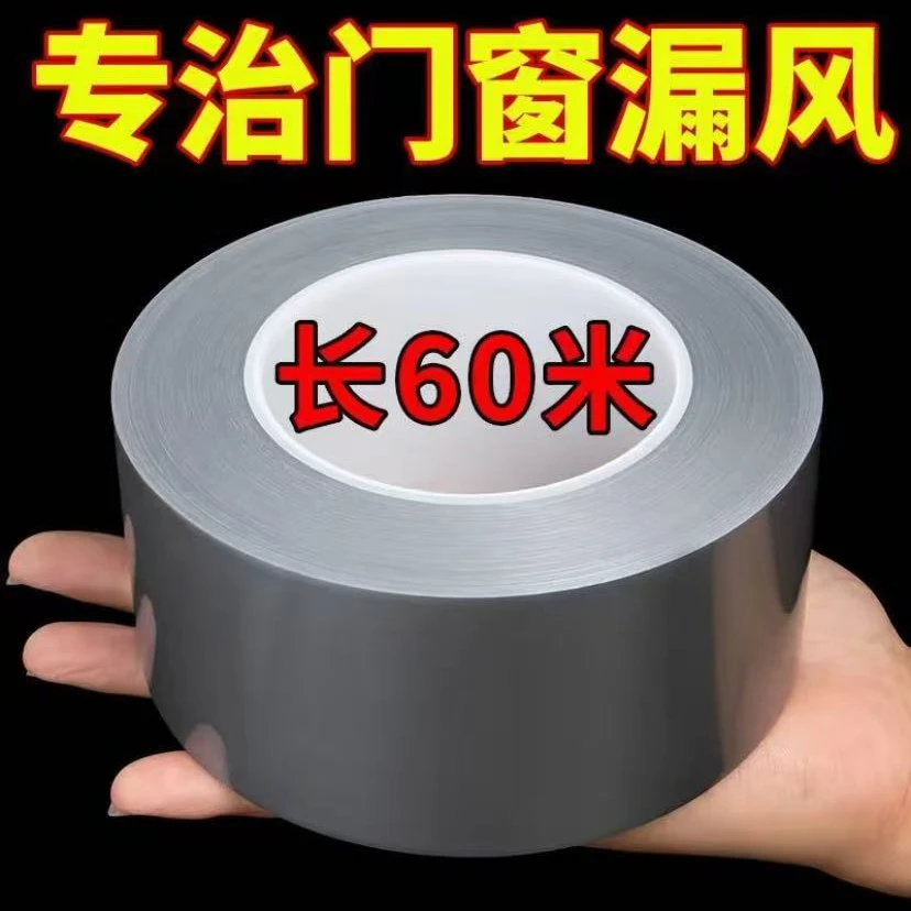 窗户防风胶带家用冬季防寒门缝高粘无痕贴封窗保暖膜不漏挡风胶布