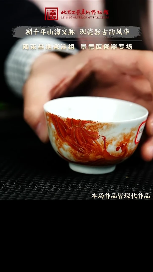 1.4 瓷器专场 主人杯053