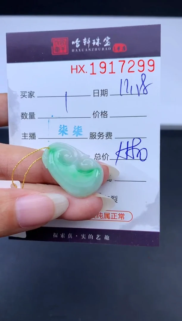 未镶嵌挂件翡翠哈轩 挂件1
