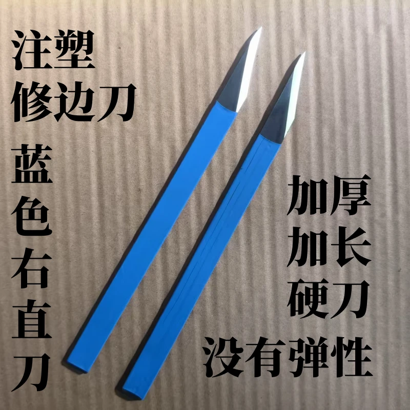 加厚加长修边刀具