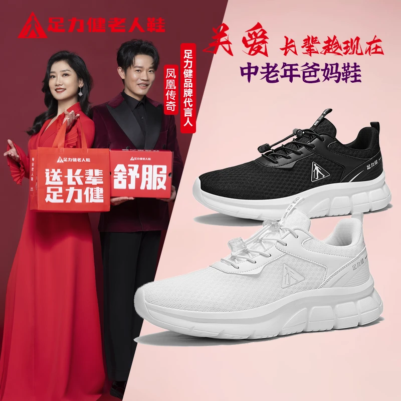 足力健老人鞋跑步健步鞋时尚小白鞋透气网面软底防滑轻便休闲鞋子