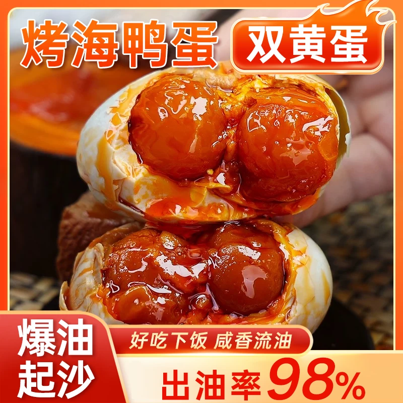 【双黄正宗烤海鸭蛋】广西烤海鸭蛋咸鸭蛋方便食品流油大咸蛋