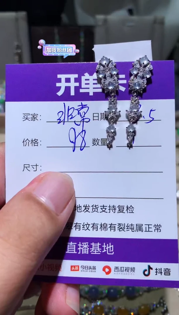 翡翠未镶嵌耳饰《****》 《非常好吃》
