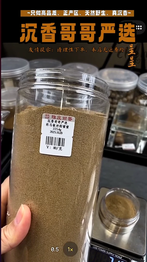 沉香沉香碎屑开播福利/西马车珠粉/2g