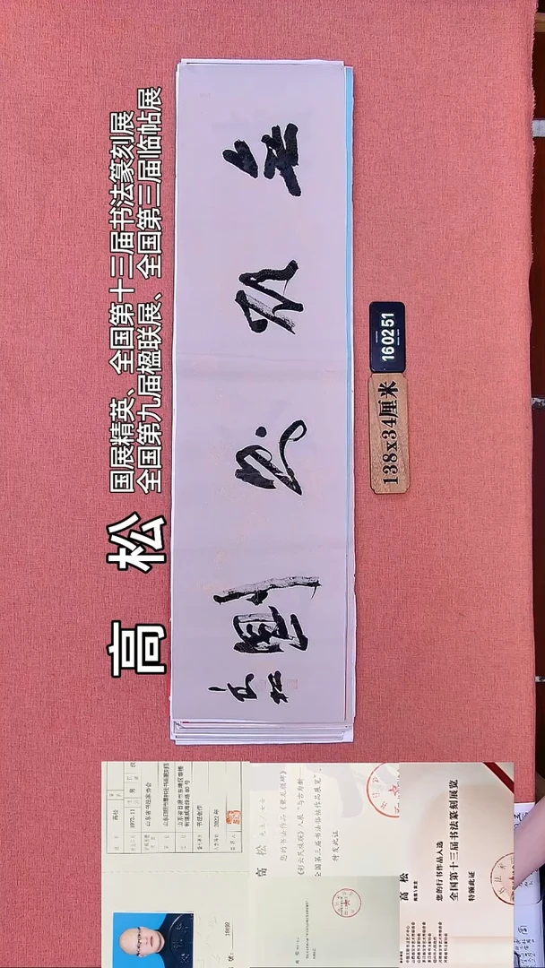 书法280         高老师书法作品