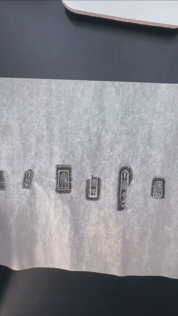 拓片用纸其他@@一铢阁主人藏邺城陶文百品一卷