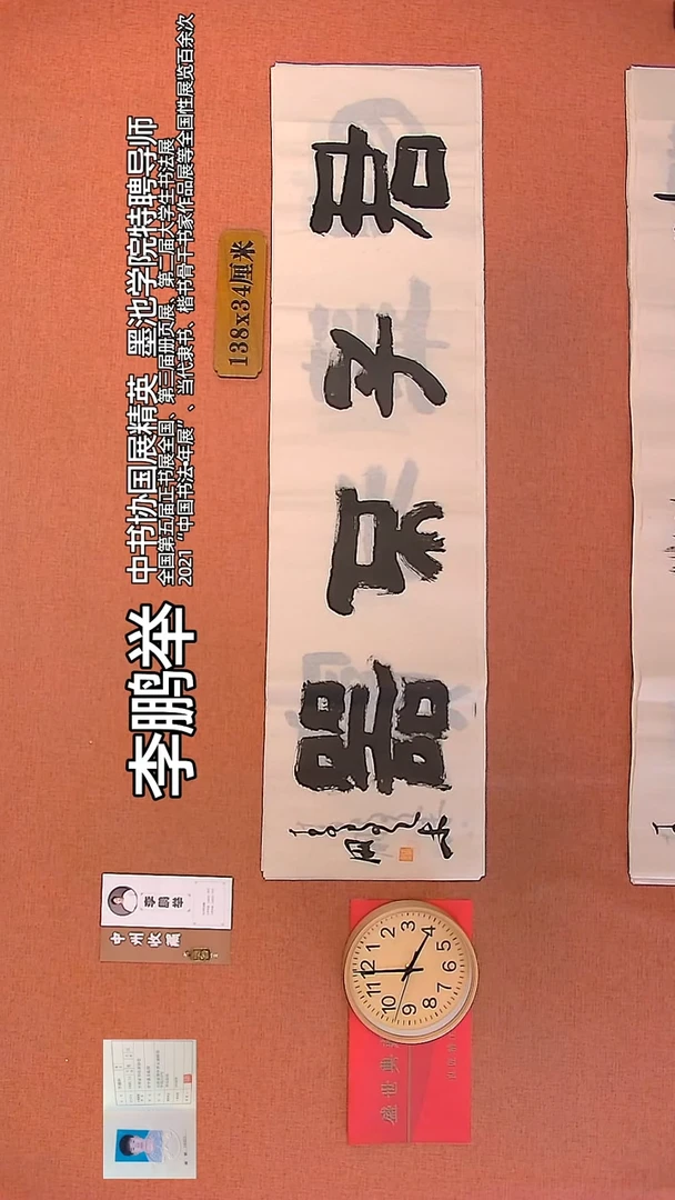 【闪购商品】书法36       李鹏举老师作品