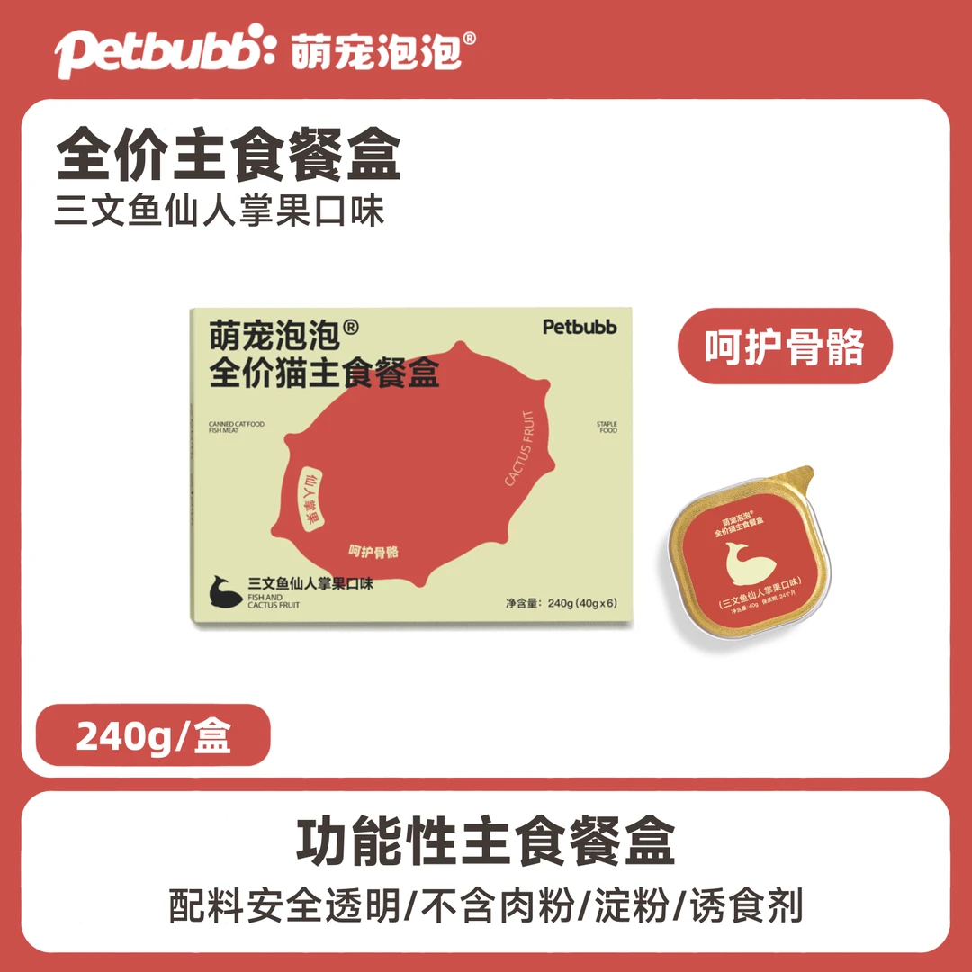 萌宠泡泡【2.0三文鱼仙人掌果味餐盒】鲜肉猫粮主食湿粮呵护骨骼