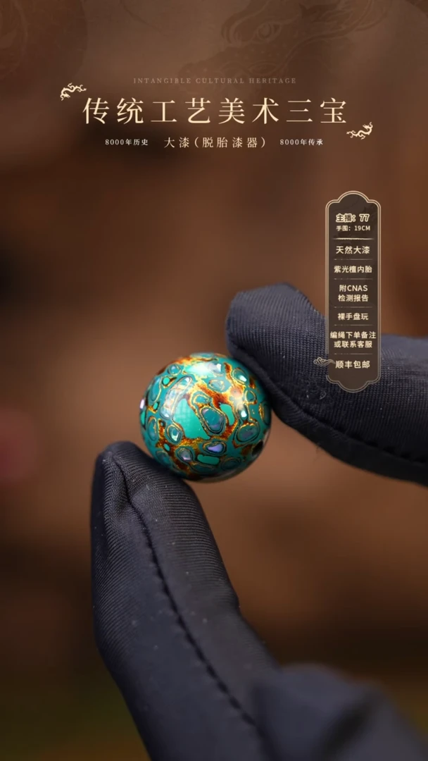【闪购商品】大漆单珠/1.5cm    280