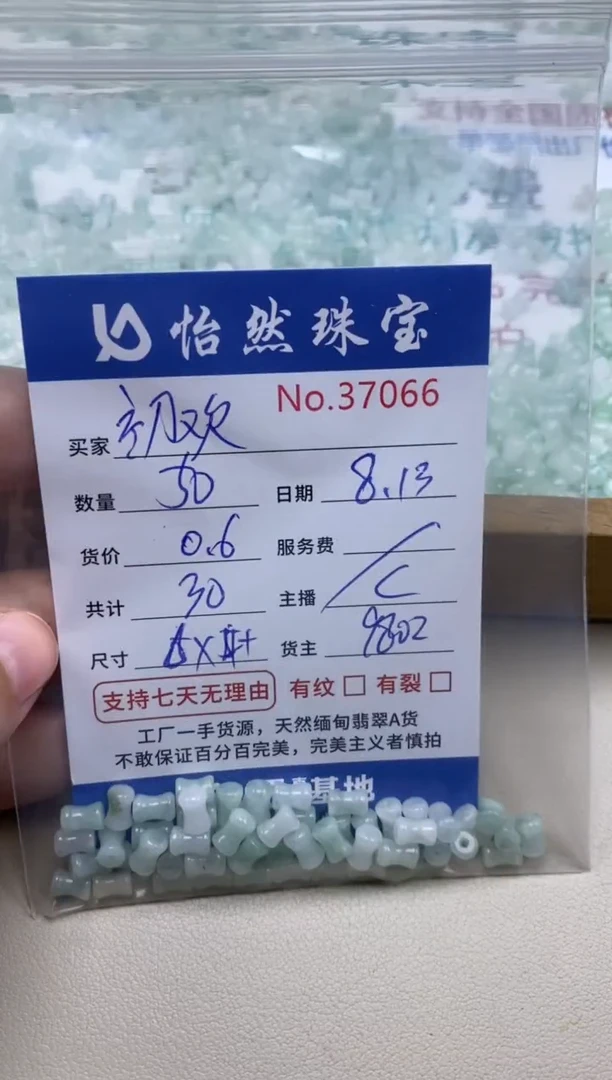 未镶嵌手串翡翠初****）单：37066