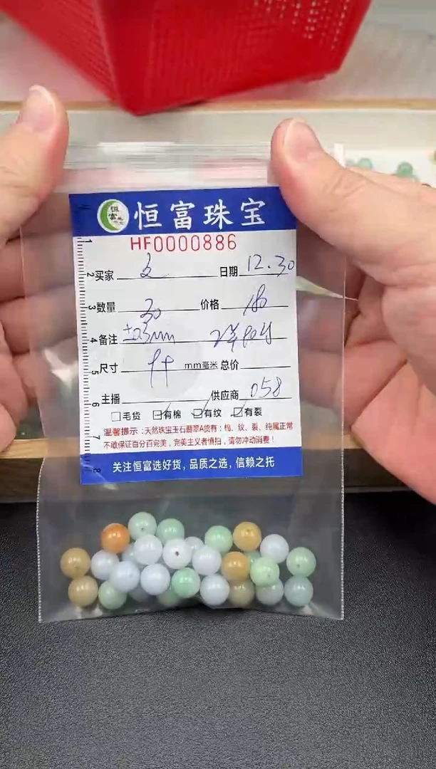 散珠翡翠文*散珠卡9+mm毫米左右