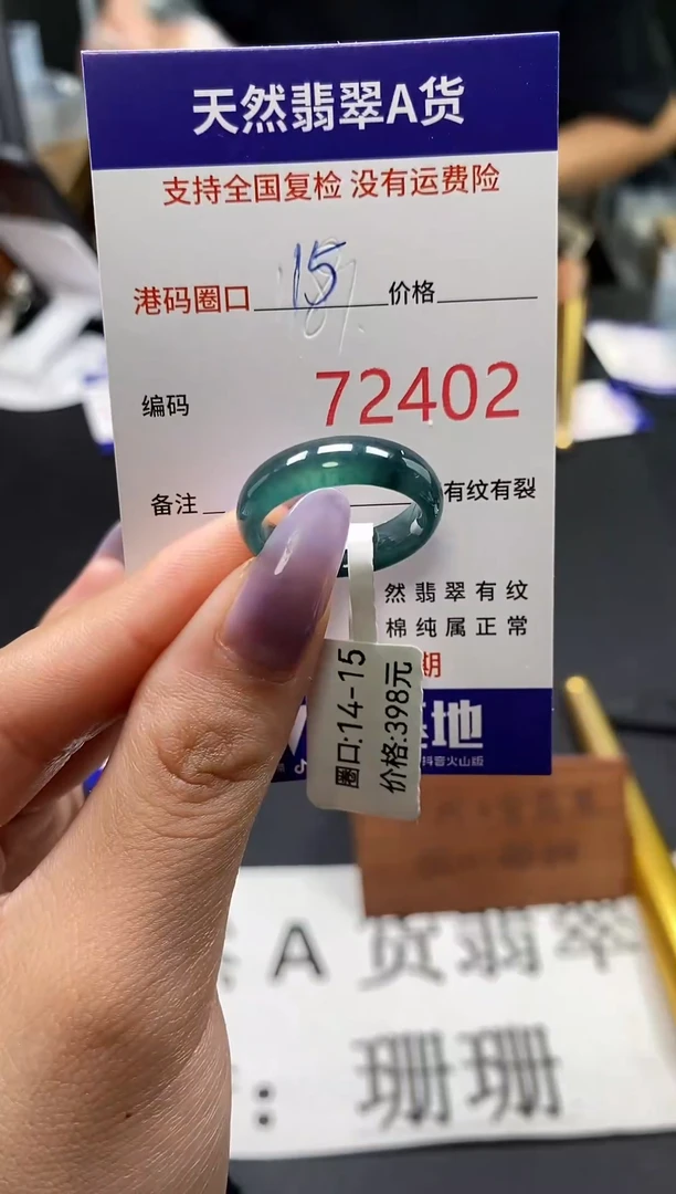 未镶嵌戒指翡翠天然翡翠戒圈2402