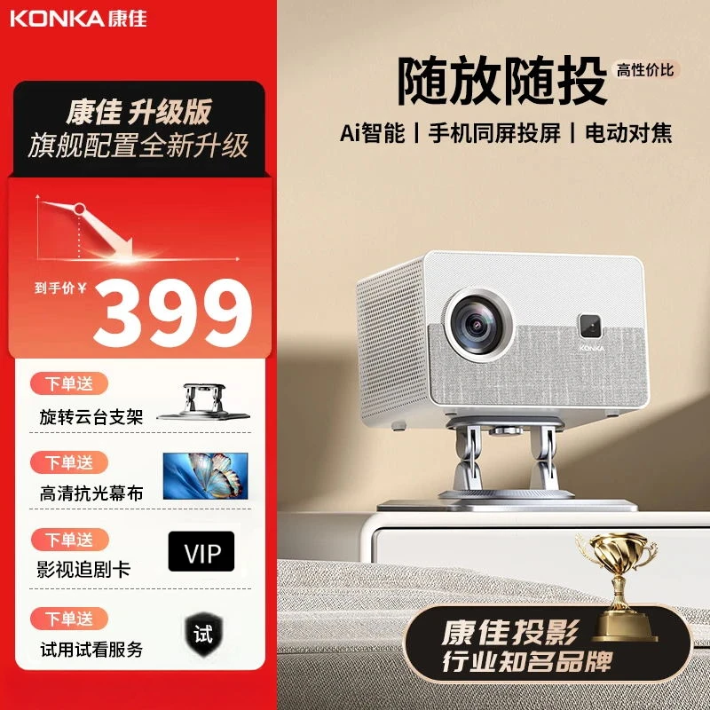 【新款旗舰】康佳投影仪H4pro高清可连专用家用1080P影院3D