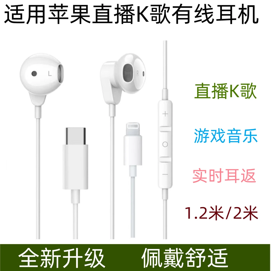 三座山【苹果用】适用8-17系列有线耳机既插既用直播K歌高清带麦