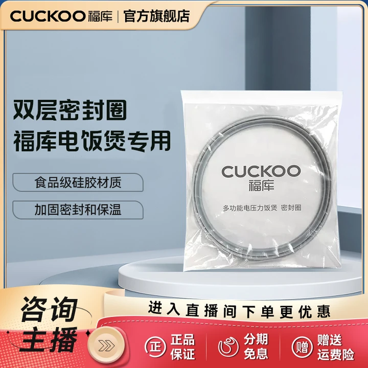 CUCKOO/福库高压电饭煲锅3L/4L单层密封圈原厂配件包邮0608