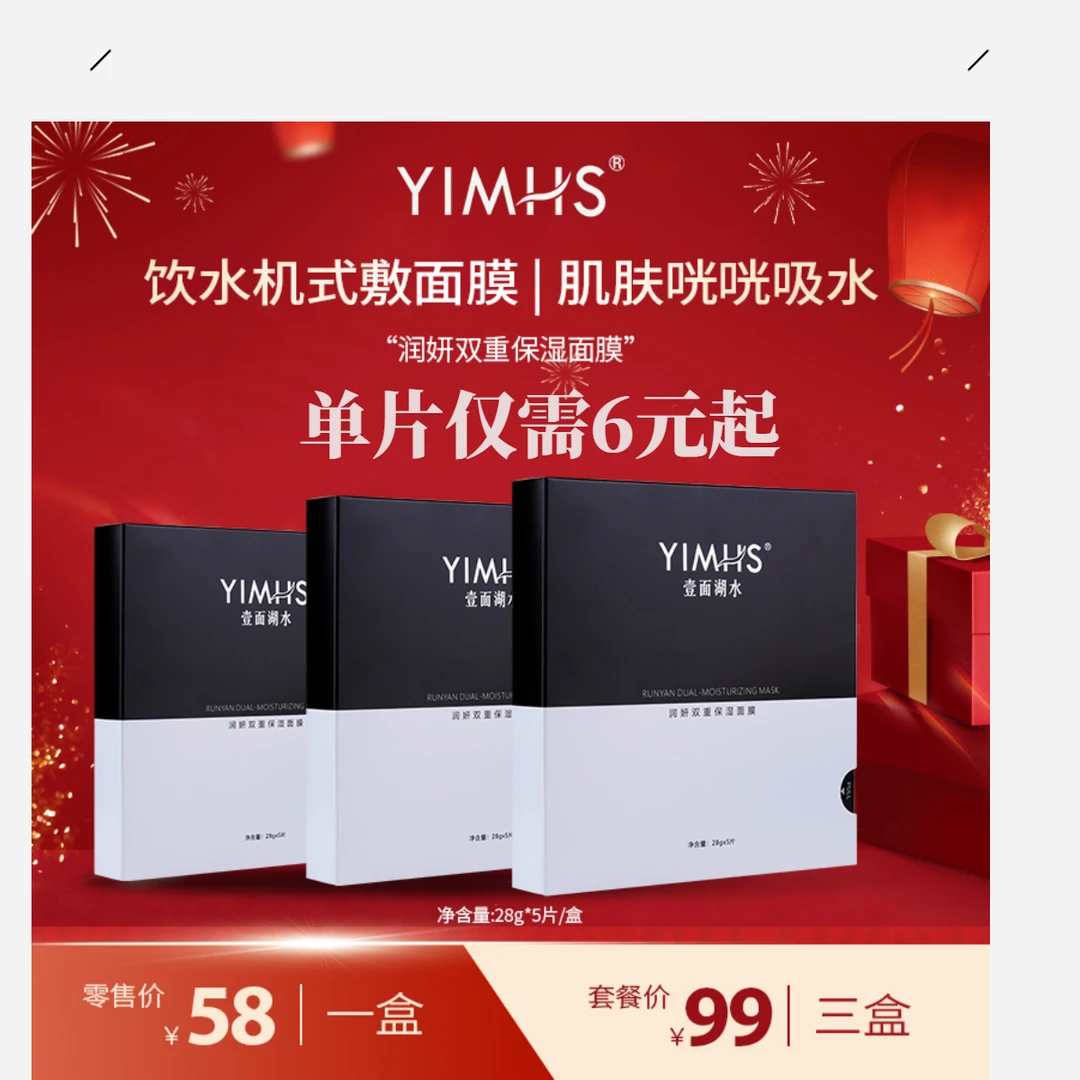YIMHS/壹面湖水润妍双重保湿面膜植物精华密集补水高保湿补水
