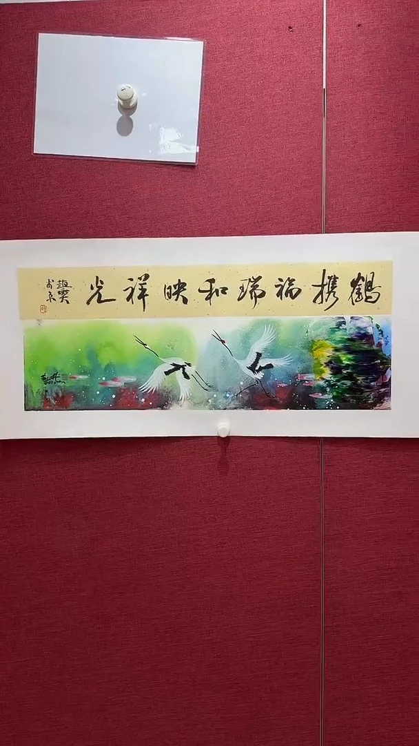 国画赵燮书画精品