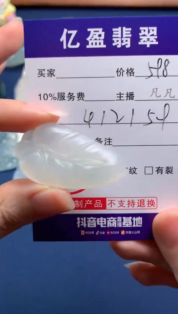 【闪购商品】定制翡翠未镶嵌0850760125