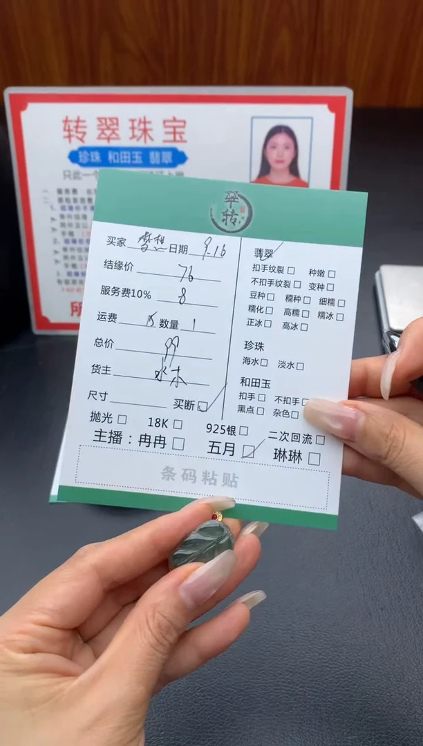 颈饰未镶嵌翡翠梦**飞吊坠