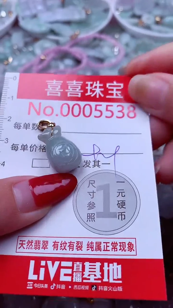 吊坠(不含链)未镶嵌翡翠5538