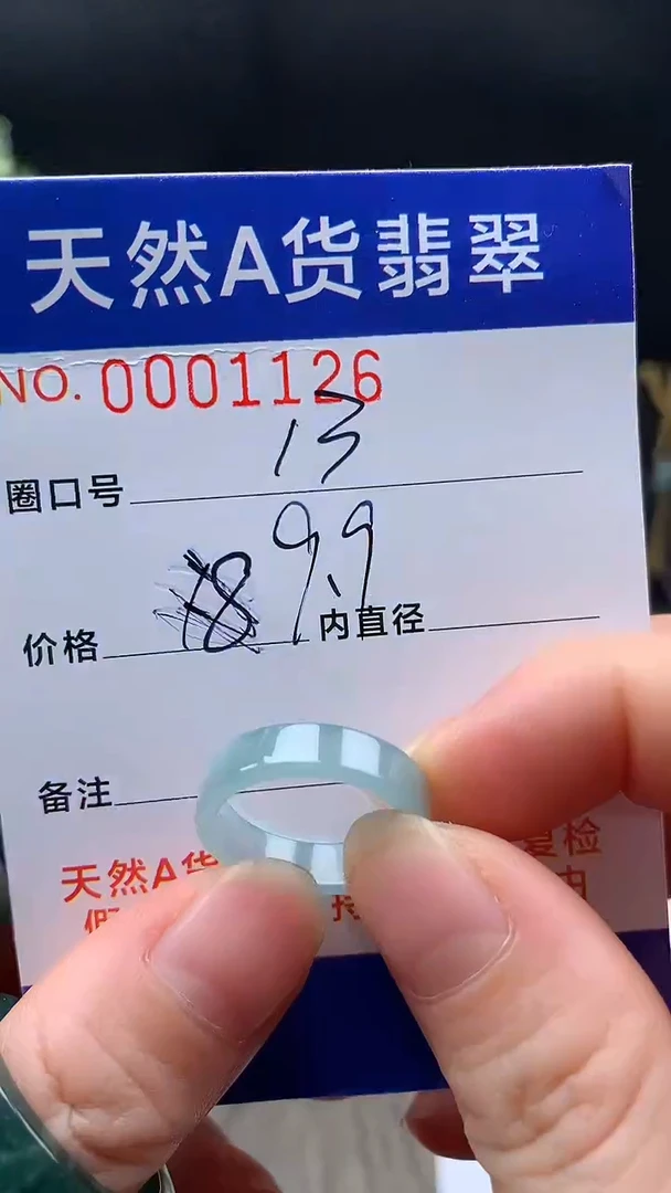 未镶嵌戒指翡翠13#
