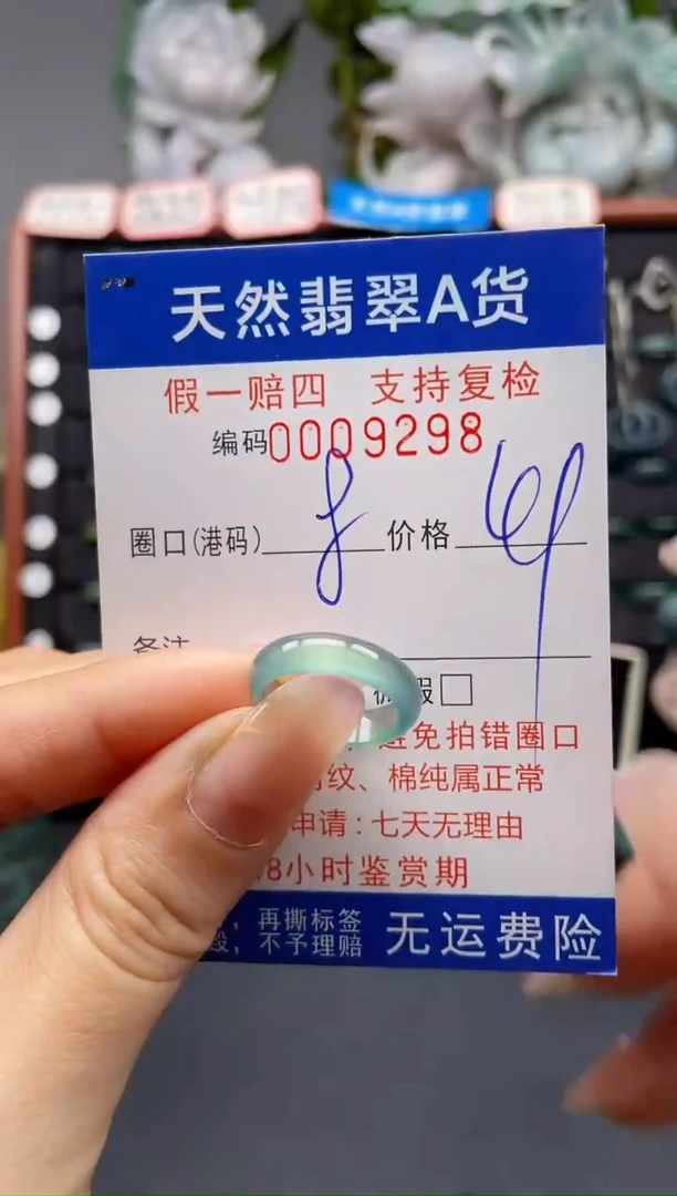 未镶嵌戒指翡翠8*9298