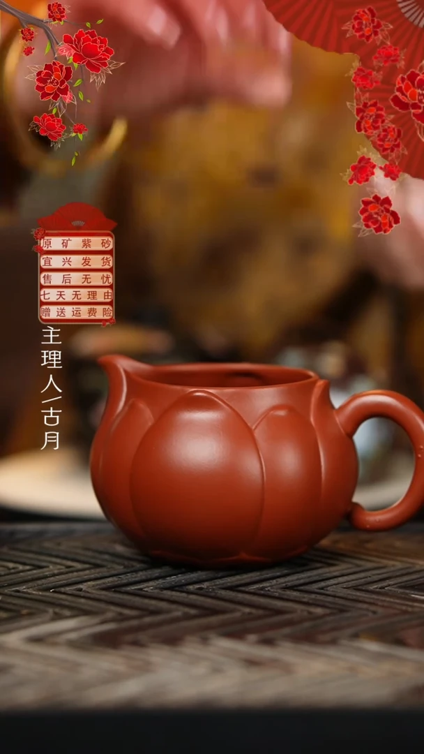 古月壶来】BE924赵庄朱泥荷花公道杯