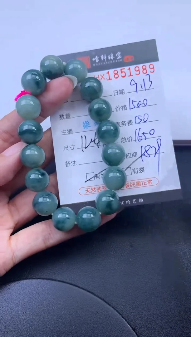 未镶嵌挂件翡翠哈轩 手串1（有纹有裂）