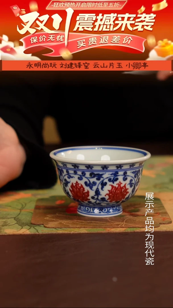 永明尚玩青花釉里红缠枝双狮红绣球小压手杯