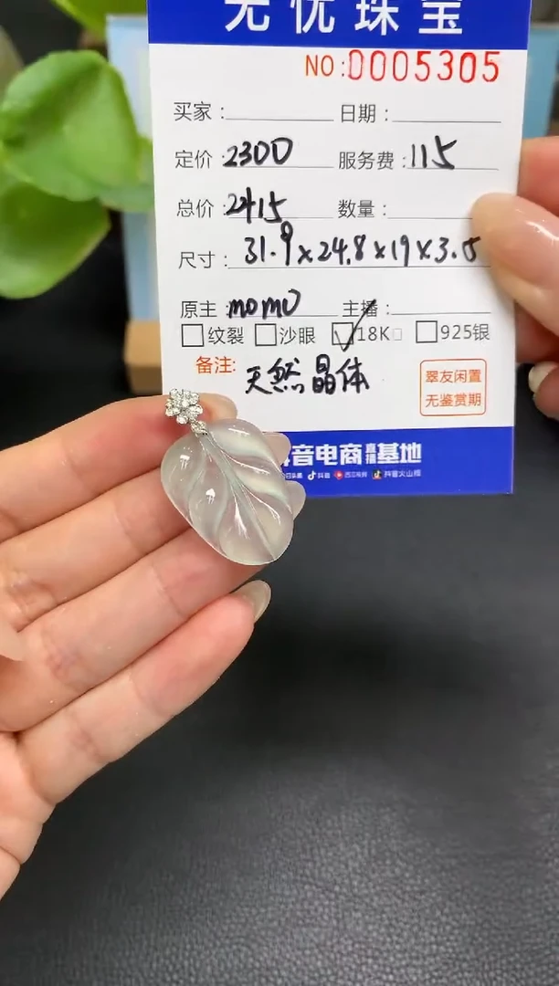 定制翡翠18K金镶嵌S816