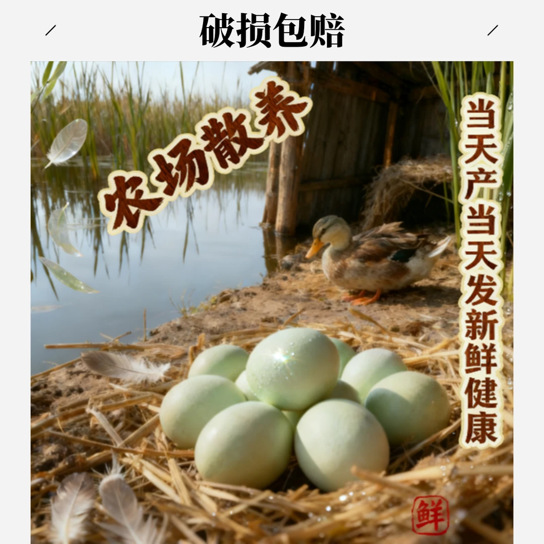 农场散养生鲜土鸭蛋 30枚新鲜直达 大个鸭蛋 营养健康 无抗无添加