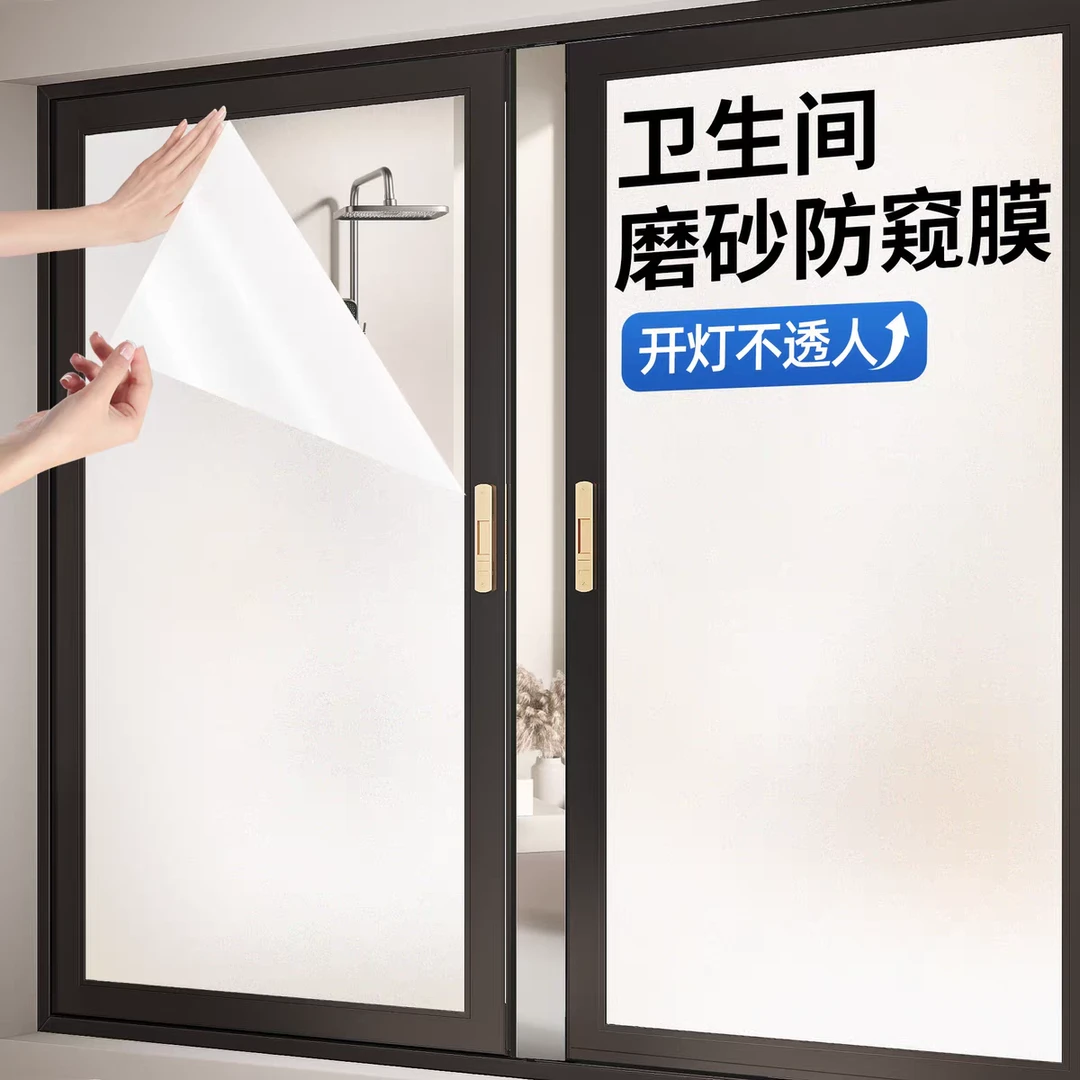 窗户磨砂玻璃门贴纸透光不透明卫生间厕所防窥防走光隐私浴室贴膜