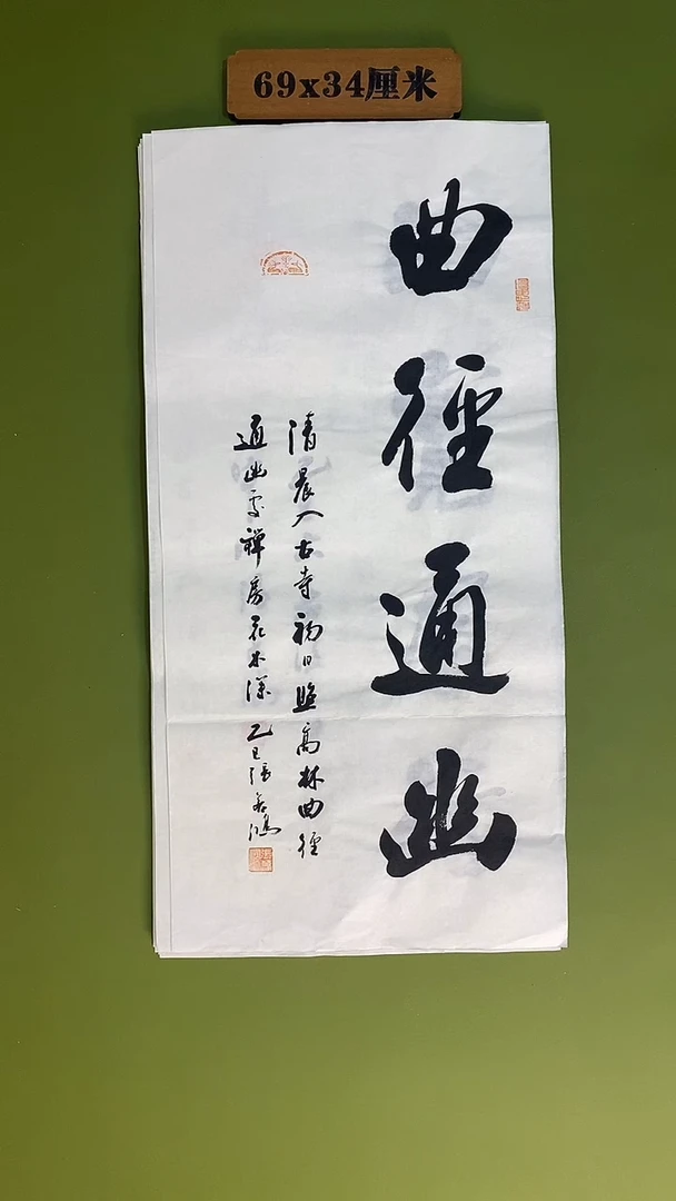 书法书法 张若鸿 尺寸69cm*34cm