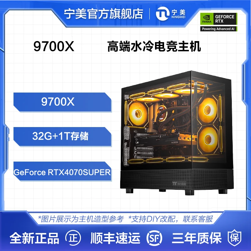 宁美9700X/RTX4070SUPER/4070TI SUPER/4060ti电脑主机台式海景房
