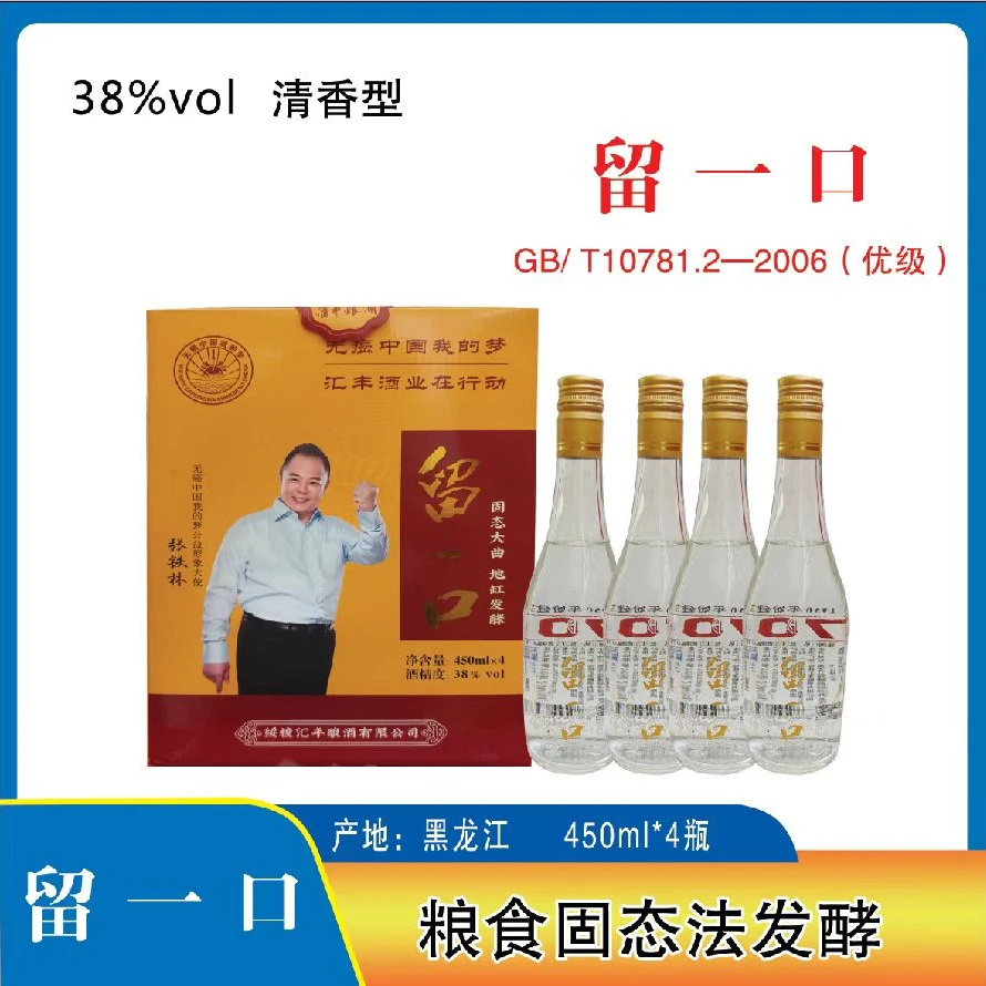 诺敏河诺敏河绥棱汇丰酿酒留一口白酒38度450ml