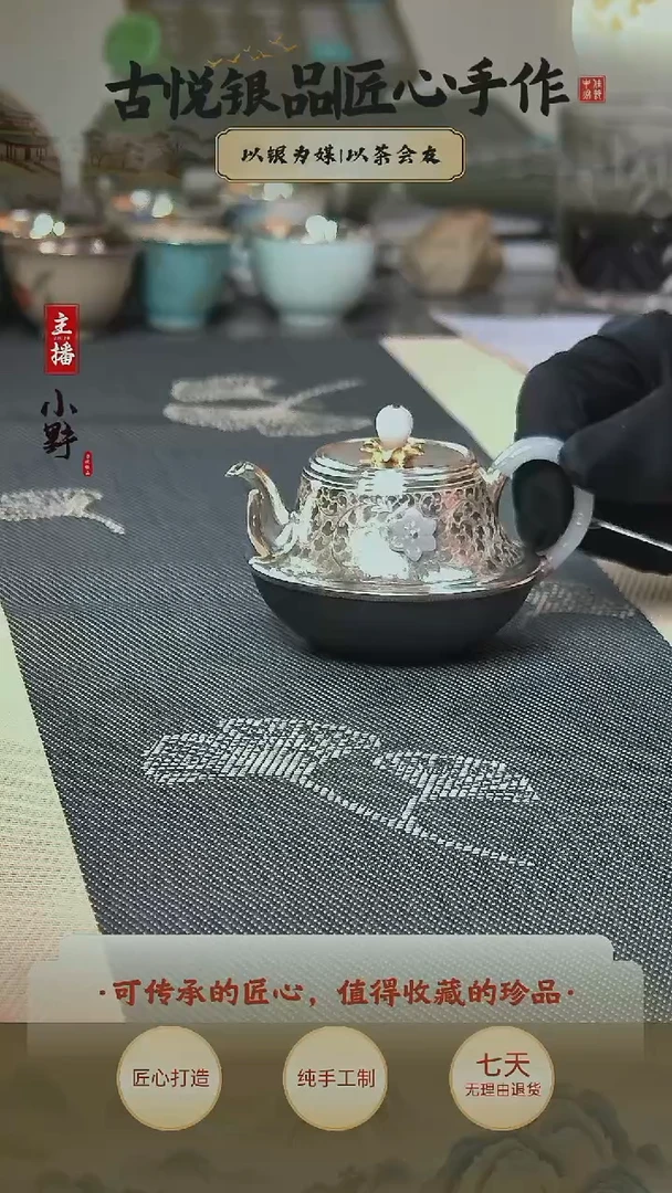 古悦泡茶壶