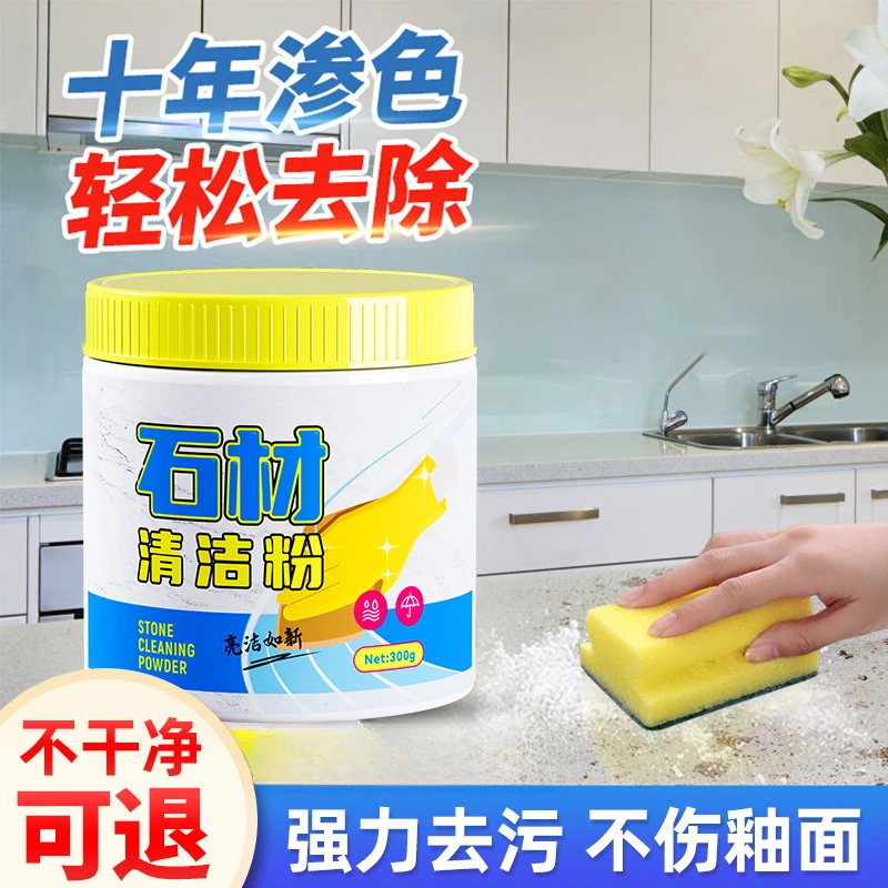 石材台面清洗剂强效去污石英石餐桌大理石茶几厨渗色房翻清洁粉