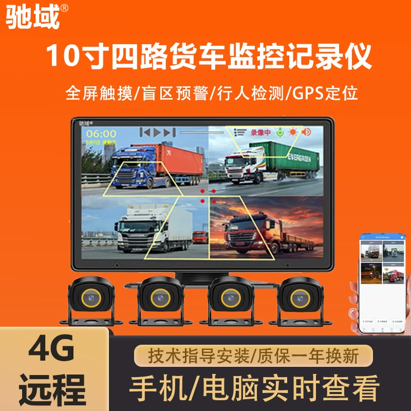 四路远程货车监控记录仪全景高清夜视货车倒车影像24v高清夜视