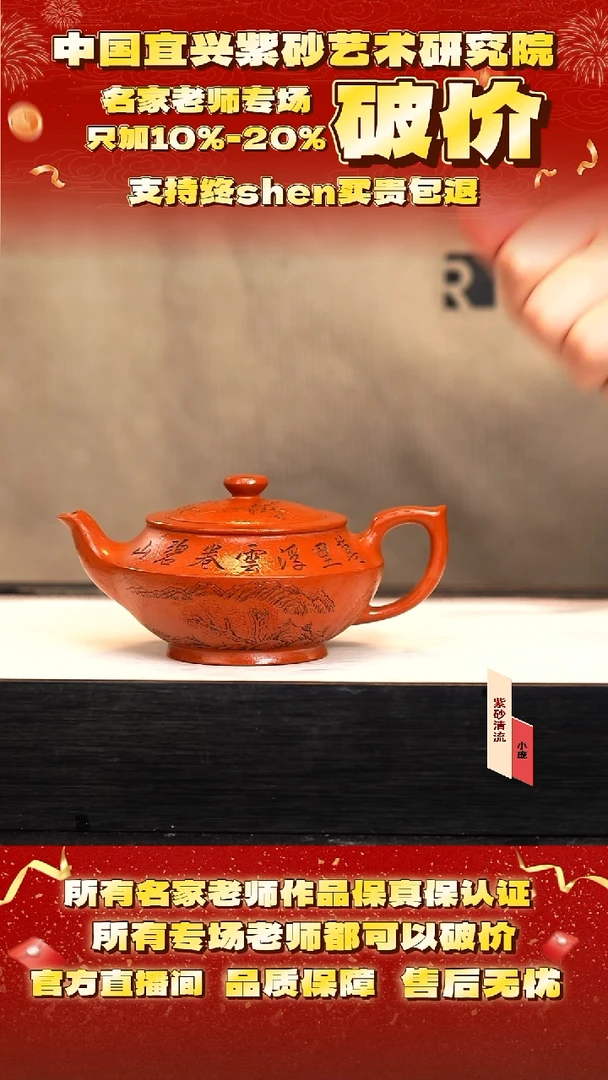 惠 50号  260cc  孟臣朱泥